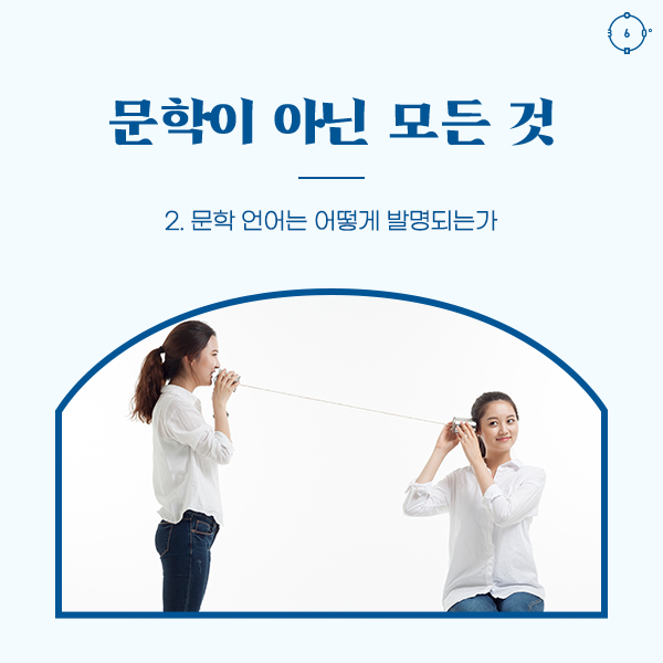 문학이 아닌 모든 것 문학 언어는 어떻게 발명되는가