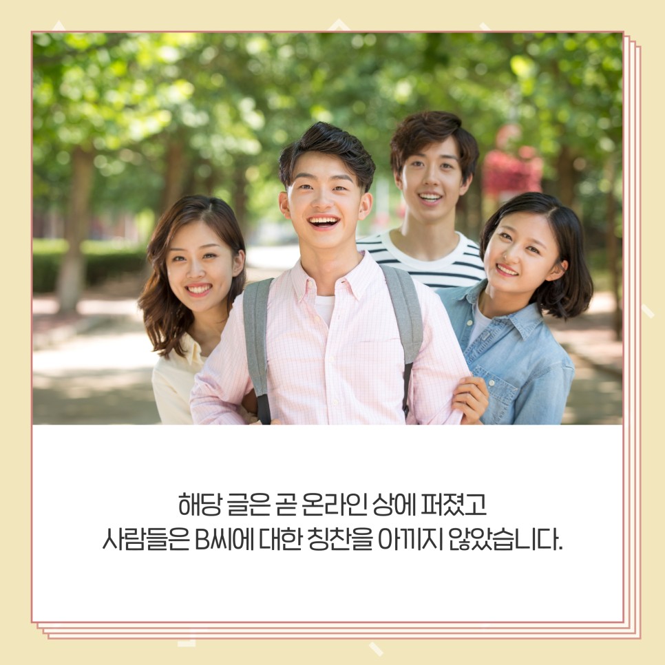 해당 글은 곧 온라인 상에 퍼졌고 사람들은 B씨에 대한 칭찬을 아끼지 않았습니다.