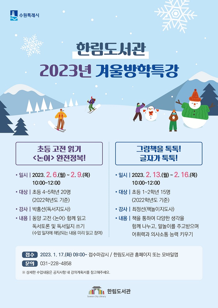 초등 고전 읽기, 논어 완전정복!
