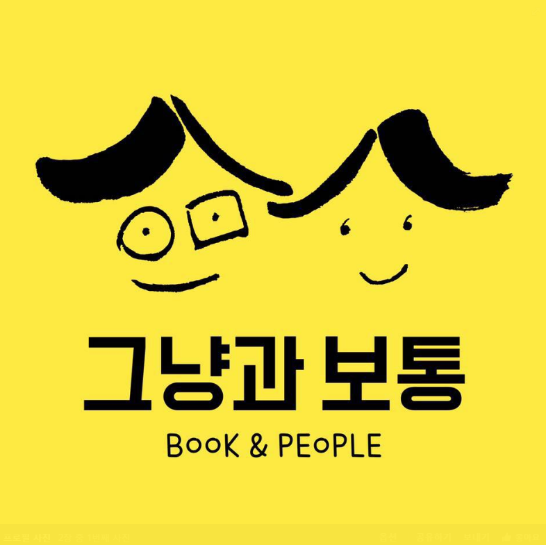 box_img_골목책방그냥과보통JustBookshop