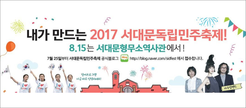 view_con_2017서대문독립민주축제_960x424