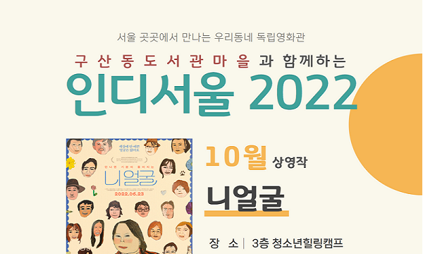 니얼굴(2020) : 독립영화 공공상영회 10월