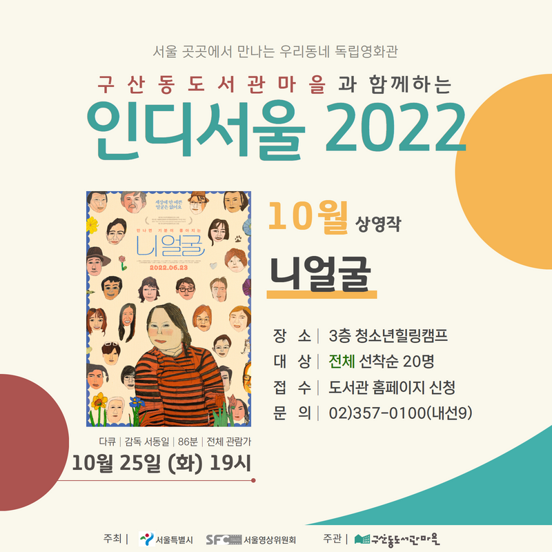 니얼굴(2020) : 독립영화 공공상영회 10월