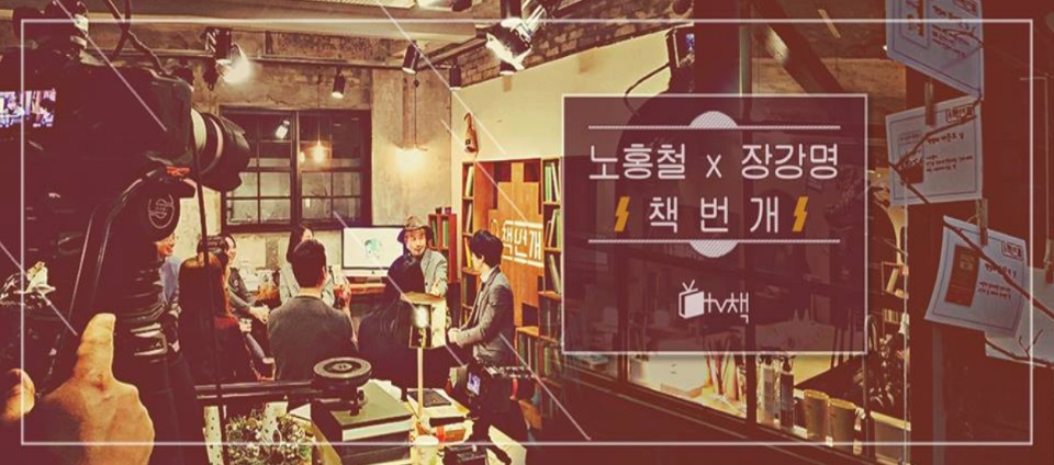 view_con_노홍철X장강명책번개_960x424