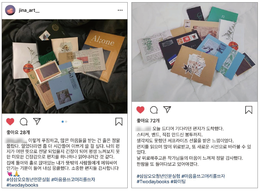 이렇게 푸짐하고, 많은 마음들을 받을 줄은 정말 몰랐다. 알았더라면 좀 더 시간들여 이쁘게 쓸 걸 싶다. 나의 편지가 어떤 뜻으로 전달 되었을지 긴장이 되어 평생 느껴보지 못한 미묘한 긴장감으로 편지를 하나하나 읽어내려간 것 같다. 집에 돌아와 홀로 앉아있는 내가 뜻밖의 사람들에게 에워싸여 안기는 기분이 들어 내심 뭉클했다. 소중한 편지들 감사합니다. #삼삼오오쳥년인문실험 #마음을쓰고머리를쓰자 #twodaybooks 오늘 드디어 기다리던 편지가 도착했다. 스티커, 밴드, 직접 만드신 봉투까지. 생각치도 못했던 서프라이즈 선물을 받은 느낌이였다. 편지를 읽으며 많이 위로받고, 또 새로운 시선으로 바라볼 수 있었다. 날 위로해주고픈 작가님들의 마음이 느껴져 정말 감사했다. 한참을 또 들여다보고 있어야겠다. #삼삼오오청년인문실험 #마음을쓰고머리를쓰자 #twodaybooks #화이팅