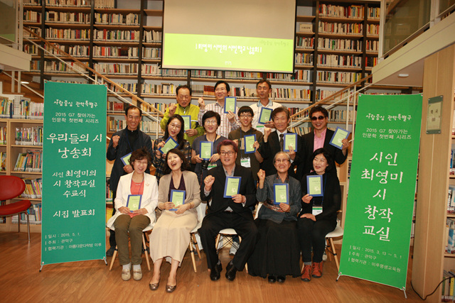 G7인문학_최영미시창작교실