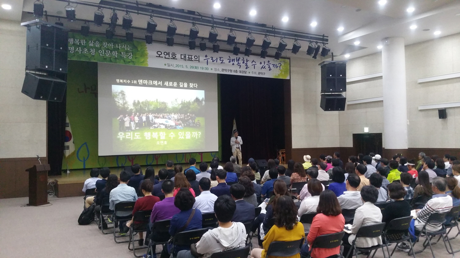 명사초청인문학 오연호대표