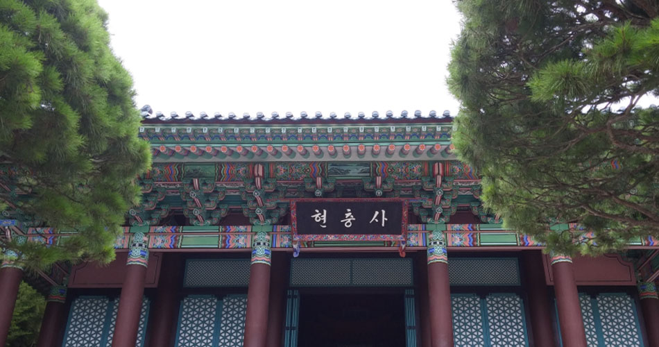 현충사 내 현충사 근경