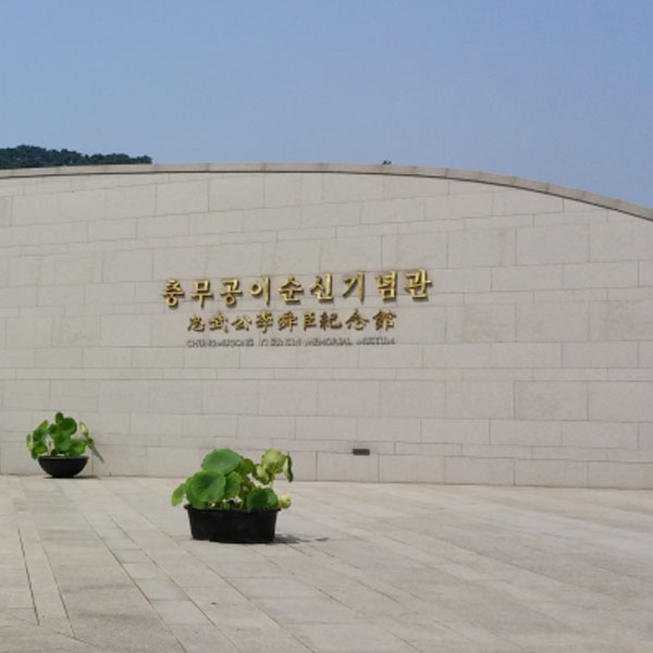 아산 염치, 현충사 둘러보기-생각하기