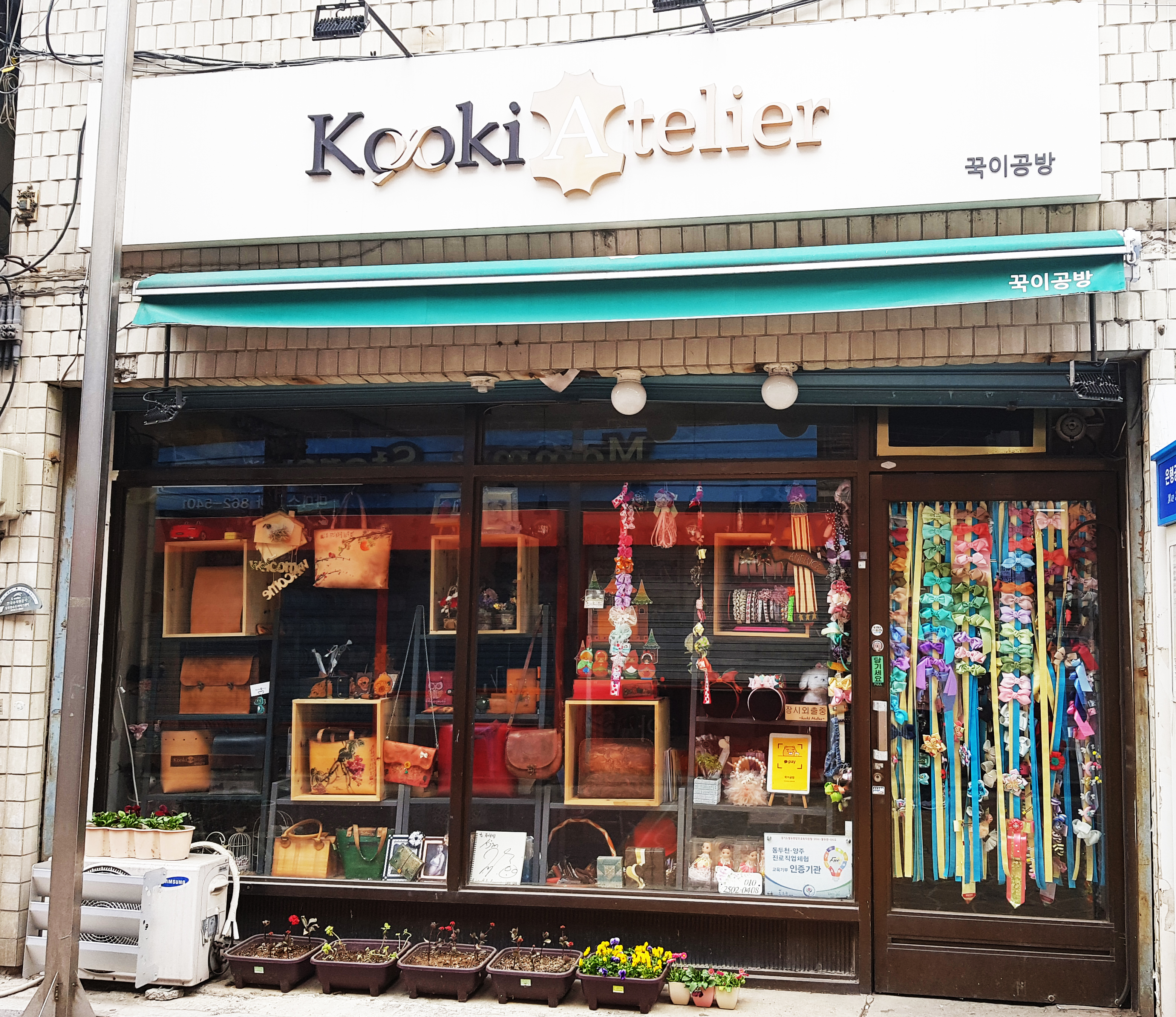 Kooki teRer 꾹이공방 꾹이공방