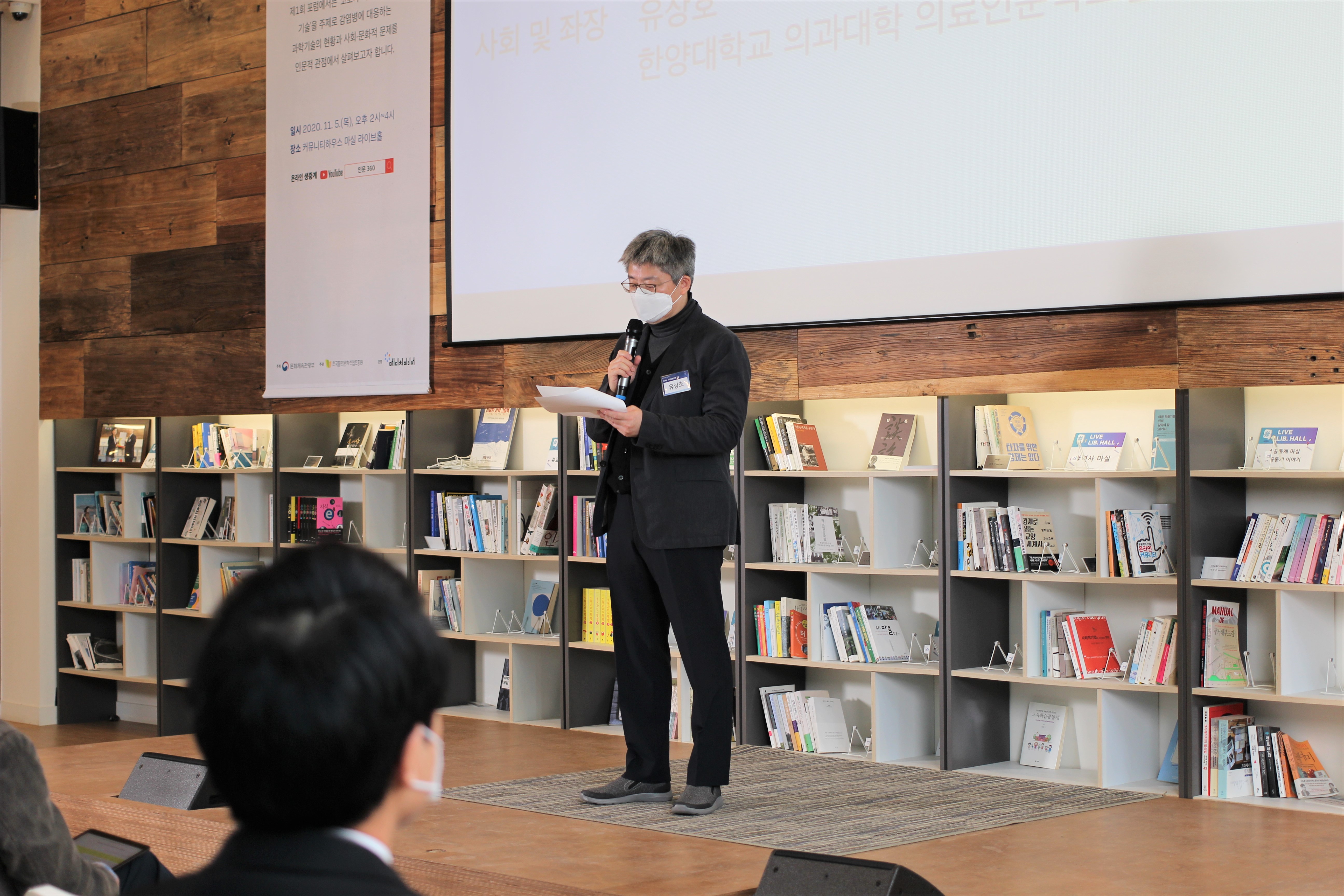 인간과 기술 포럼 진행자 모습
