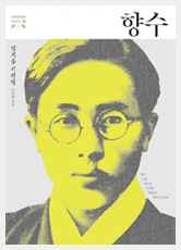 시전집 『향수』에 담긴 정지용의 초상.