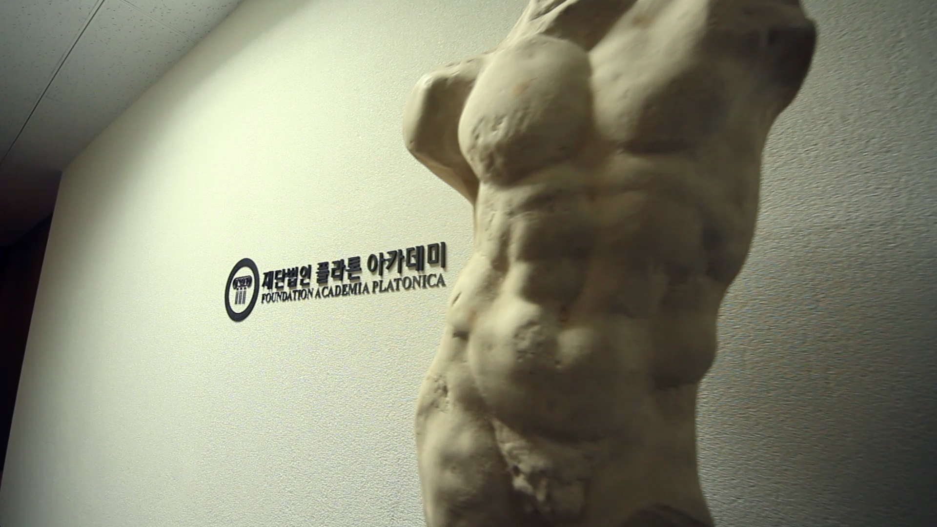 재단법인 플라톤아카데미