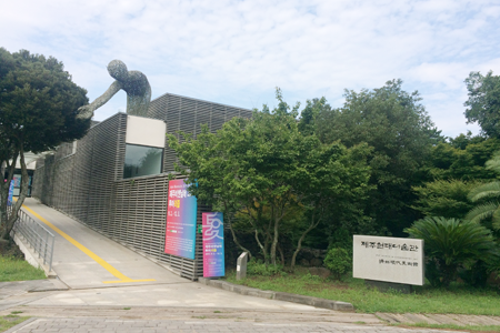 제주비엔날레 (제주현대미술관 입구)