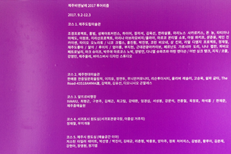 제주비엔날레 참여 작가 명단