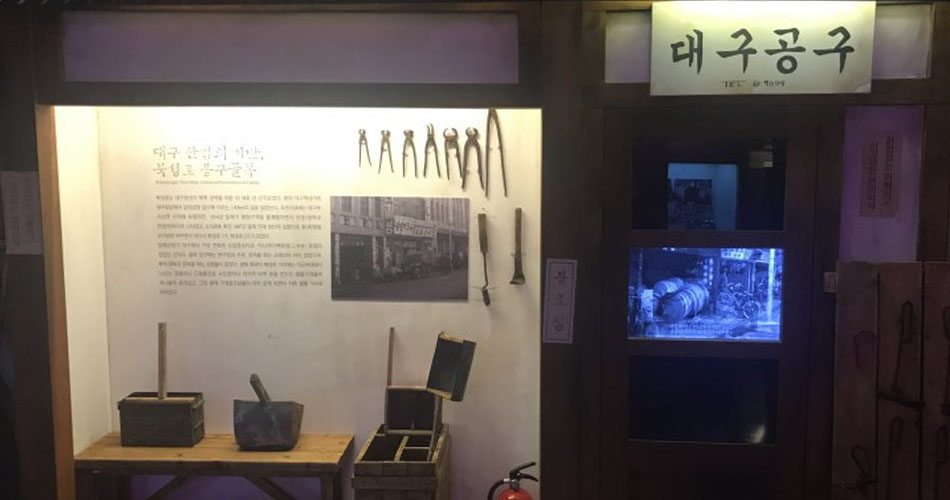 대구문학관 향촌문화관 내부 - 대구공구