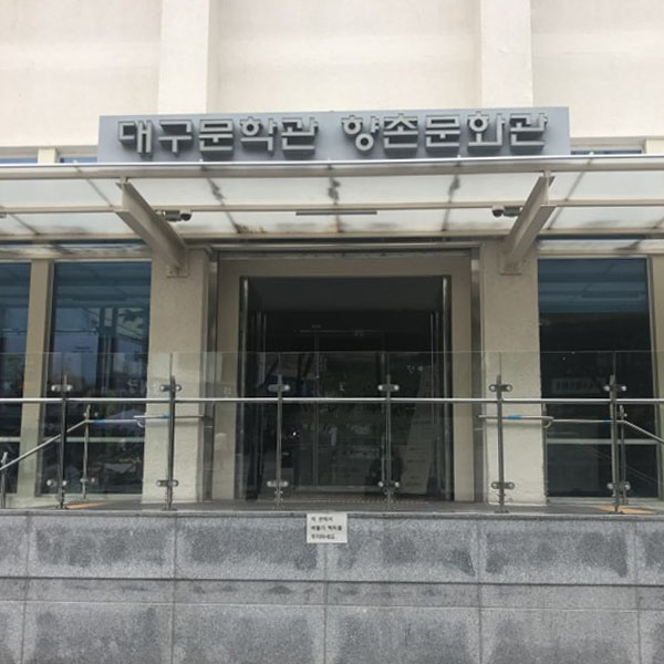 대구 ‘향촌문화관’에서 ‘옛날 감성’을 느끼다