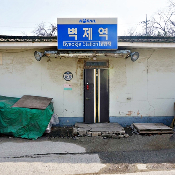 벽제역