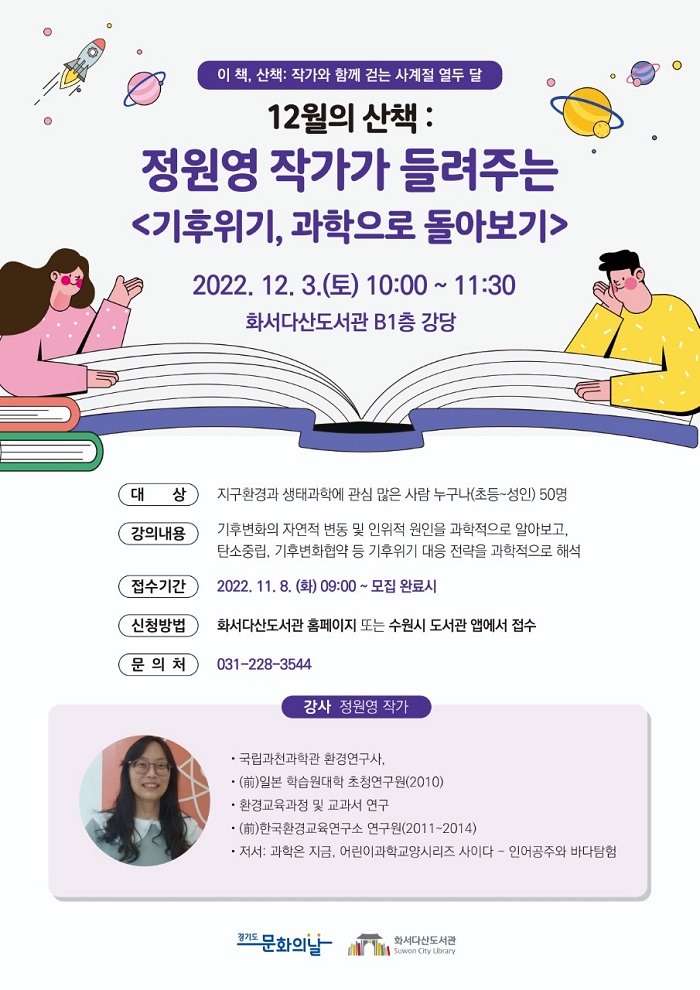 기후위기, 과학으로 돌아보기