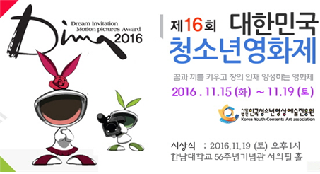 box_img_제16회대한민국청소년영화제