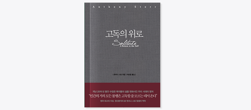 도서 고독의 위로 표지