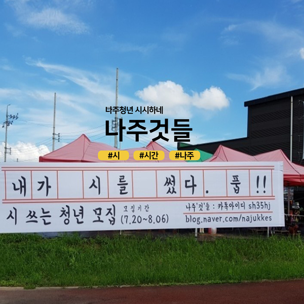나주청년 시시하네 나주것들 #시 #시간 #나주