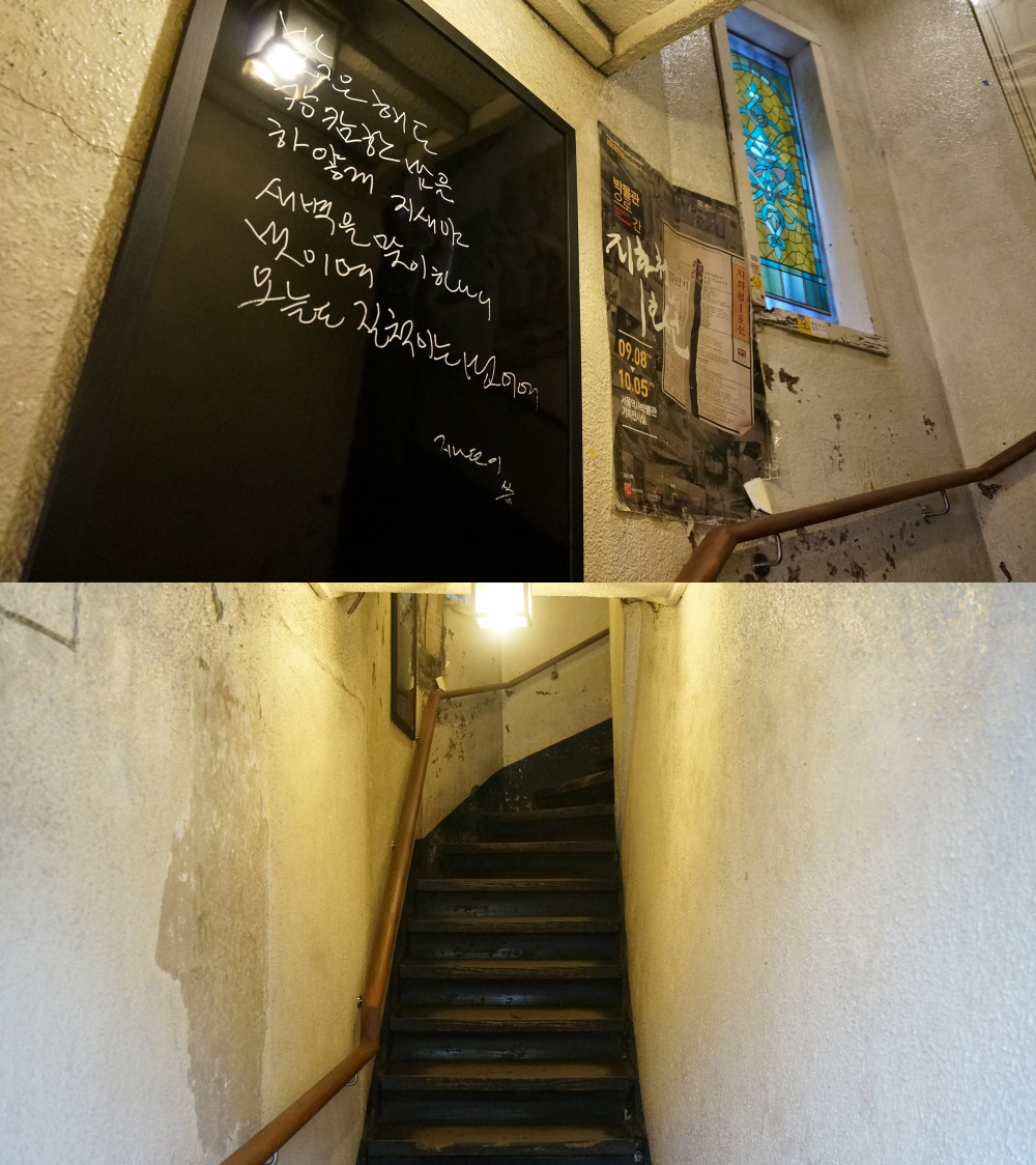 학립다방으로 올라가는 계단 / 문구 : 밝은 해도 캄캄한 밤을 하얗게 지새야 새벽을 맞이하나니 벗이여 오늘도 질척이는 벗이여 