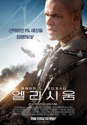 영화 엘리시움 포스터