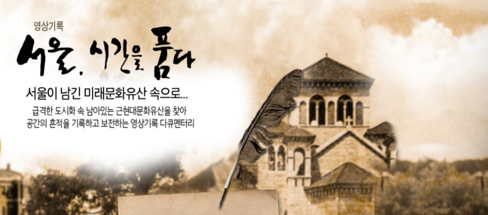 view_con_서울시간을품다_960x424