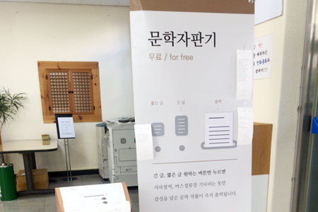 문학자판기1