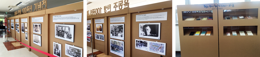 윤동주 탄생 100주년 기념기획전시실