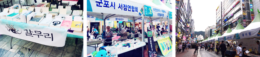 군포 책축제 산본 로데오거리