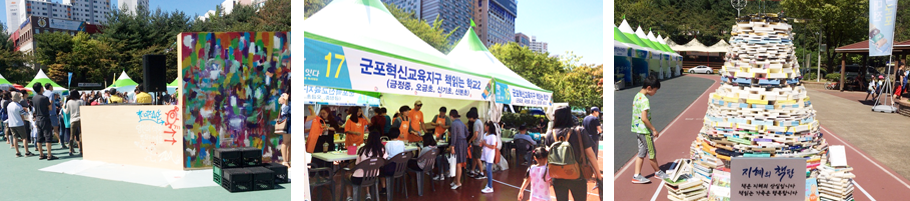 중앙공원(돔 행사장) 행사 모습 / 지혜의 책탑