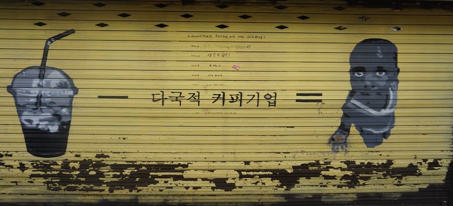 다국적 커피기업과 커피노동자 ⓒ김정은