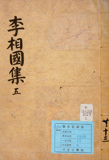 동국이상국집