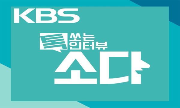 box_img_톡쏘는인터뷰소다