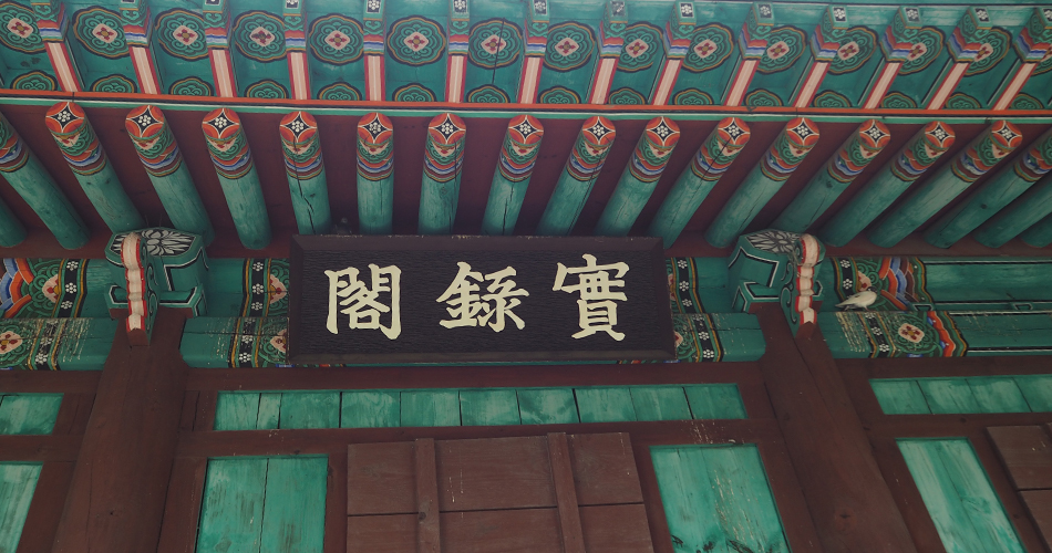 경기전
