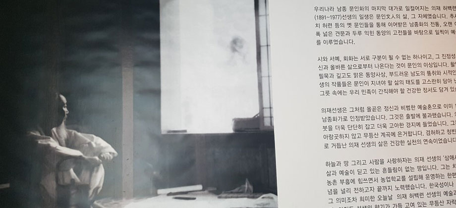 의재 허백련의 삶과 예술 ⓒ김지원
