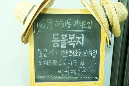 박하재홍 작가의 동물복지에 대한 강연 모습1