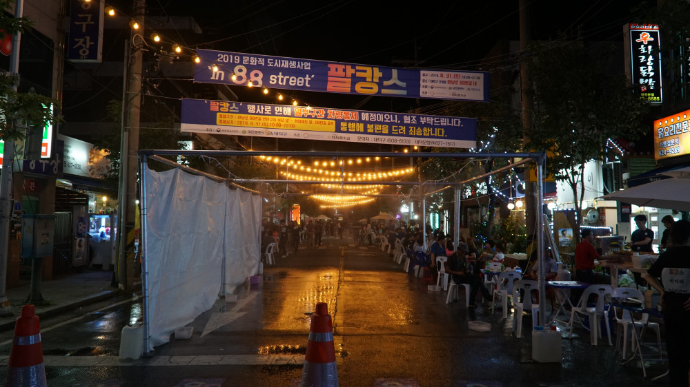 축제 입구 / 현수막 문구 : 2019 문화적 도시재생사업 in 88 street 팔캉스 '팔캉스' 행사로 인해 일부구간 차량통제 예정이오니 협조 부탁드립니다. 통행에 불편을 드려 죄송합니다. 