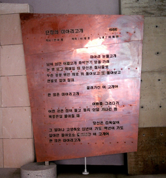 「단장의 미아리고개」 노래비의 모습
