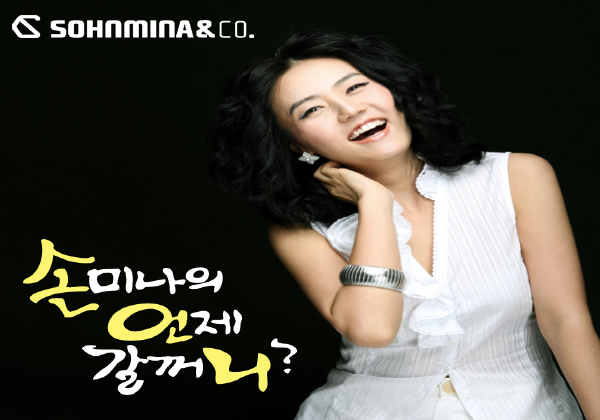 view_con_손미나의언제갈꺼니_600x420