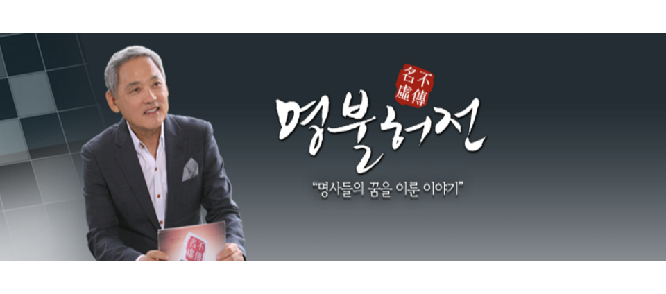 view_con_명불허전名不虛傳_960x424