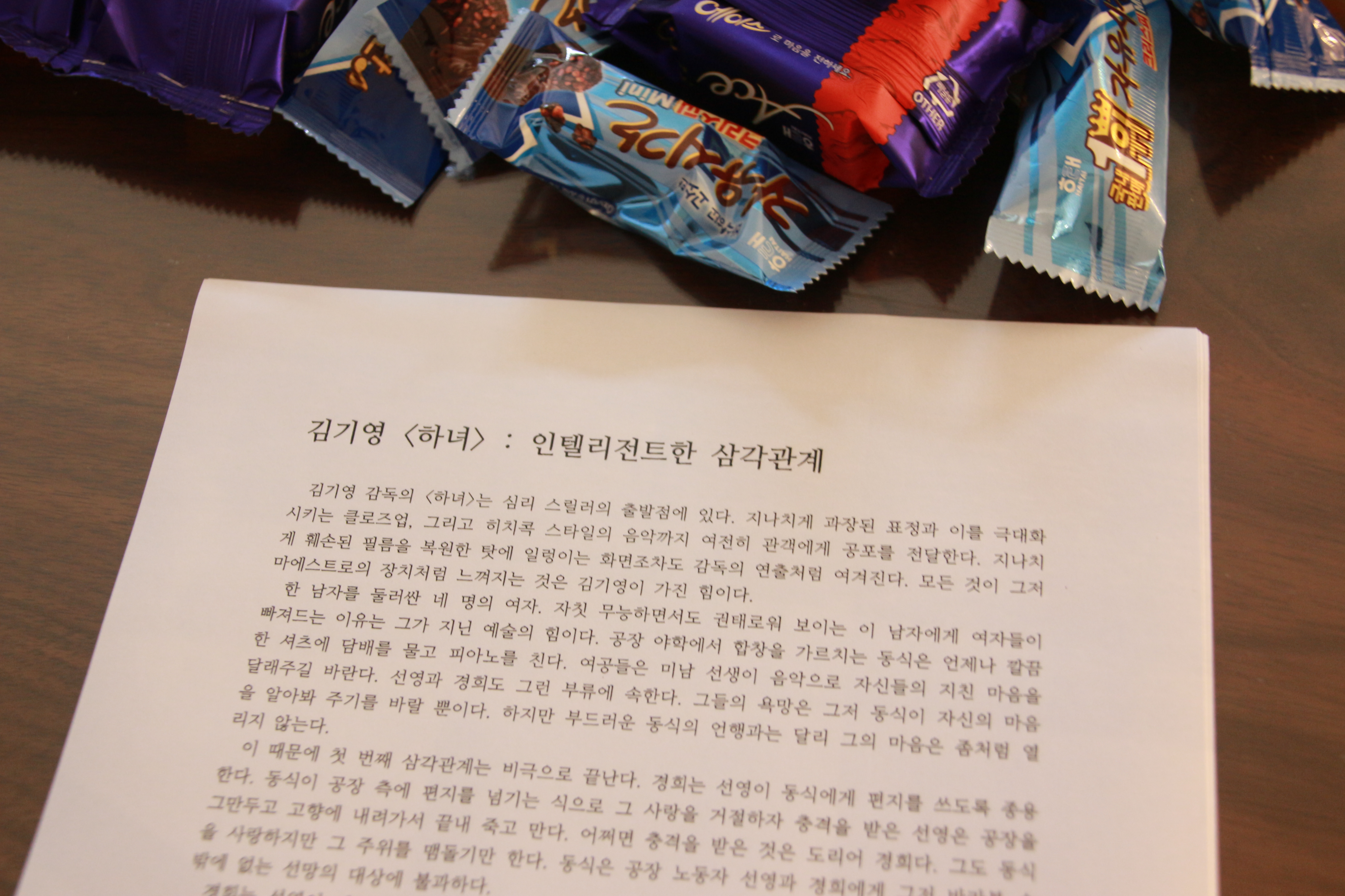 김기영 하녀 : 인텔리전트한 삼각관계