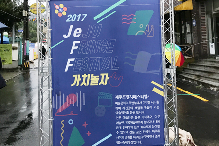 제주프린지페스티벌- 오픈스테이지공연