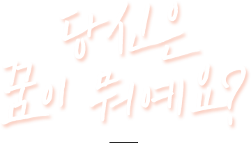 view_con_당신은꿈이뭐예요_360x205
