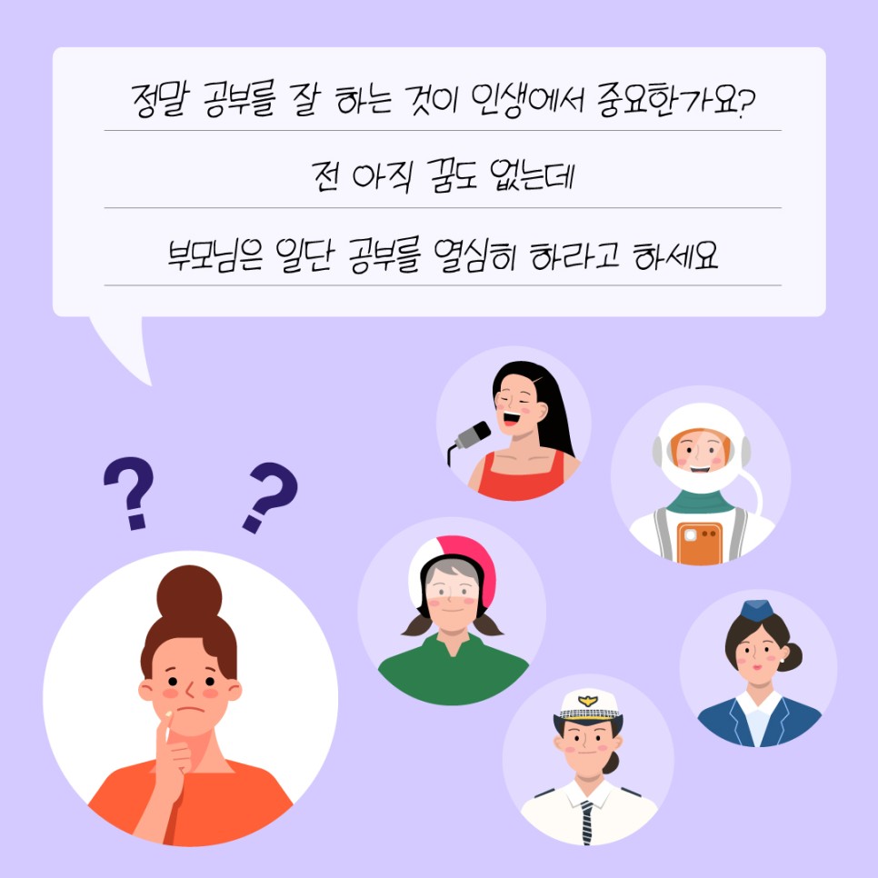 정말 공부를 잘 하는 것이 인생에서 중요한가요? 전 아직 꿈도 없는데 부모님은 일단 공부를 열심히 하라고 하세요