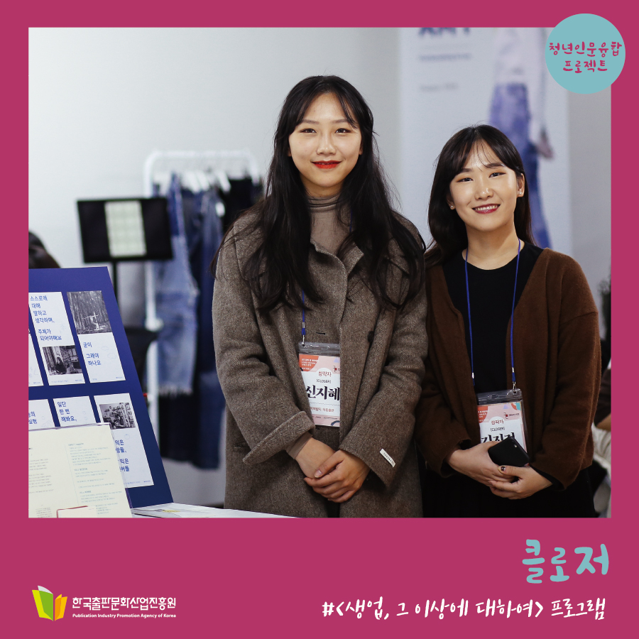 청년인문융합프로젝트 클로저 #생업, 그 이상에 대하여 프로그램 한국출판문화산업진흥원