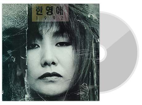 한영애_조율