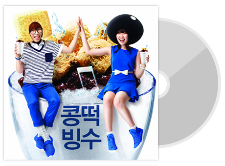 악동뮤지션_콩떡빙수